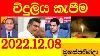 Power Cut Today Time Table Power Cut Schedule Sri Lanka Ceylon Electricity Board 2022 12 08