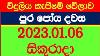 Électricité Cut Aujourd'hui Time Table Électricité Cut Schedule Sri Lanka Ceylan Electricity Board 2023 01 06