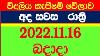 Électricité Cut Aujourd'hui Time Table Électricité Cut Schedule Sri Lanka Ceylan Electricity Board 2022 11 16