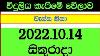 Électricité Cut Aujourd'hui Time Table Électricité Cut Schedule Sri Lanka Ceylan Electricity Board 2022 10 14